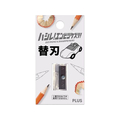 プラス 鉛筆削り ハシレ!エンピツケズリ! 替刃 FCN5699-84000/FS-660R