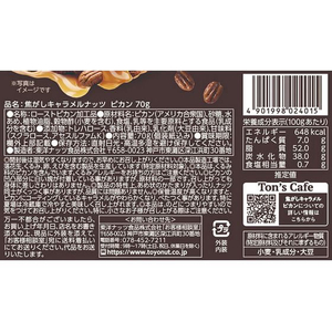 東洋ナッツ食品 焦がしキャラメルナッツ ピカン 70ｇ FCC7913-02491001-イメージ5