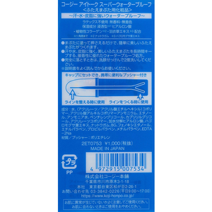 コージー本舗 アイトーク スーパーウォータープルーフ 6ml FCU6559-イメージ2