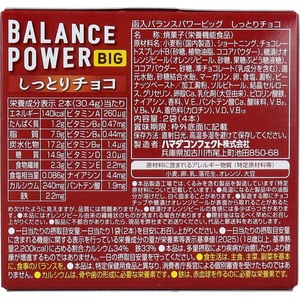 ハマダコンフェクト バランスパワービッグ しっとりチョコ 2袋(4本) FCJ966B-イメージ2