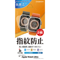 ラスタバナナ Apple Watch Ultra(49mm)用光沢防指紋フィルム 2枚入り クリア G3753AWU