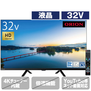 オリオン ORION 32型液晶テレビ OL32SE100-イメージ1