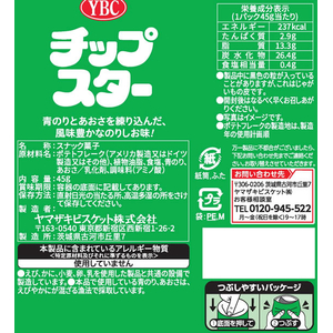 ヤマザキビスケット チップスターS のりしお味 8個 FCD057X-イメージ2