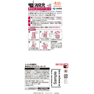 小林製薬 トイレの消臭元 幸せはこぶフェアリーローズ 400mL FCG253V-イメージ2
