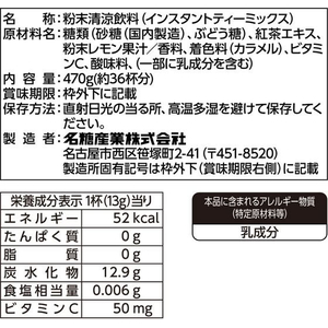 名糖 レモンティー 470g FC778NV-イメージ5