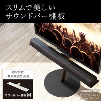 【新品】WALLサウンドバー棚板　M05000225 ナカムラ M05000225 WALL A2ロータイプ対応 サウンドバー棚板 M