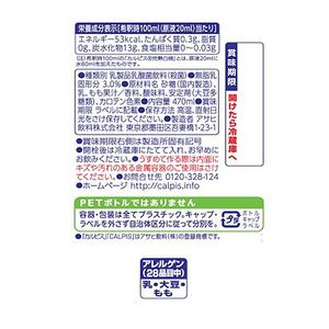 カルピス 完熟白桃 プラスチックボトル 470mL FCD662L-イメージ3