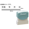 シヤチハタ 訂正用二重線(下)元号 明朝体 黒 9×42mm角 F048068-XH-0942-3