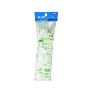 ユタカメイク 梱包用品 ストッパー 16mm用 (50個入) FC182GB-1132316-イメージ1