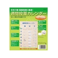 東武商品サービス 投薬カレンダー 1日3回用 FCN1452