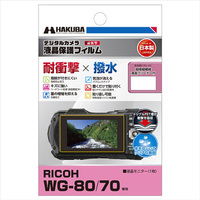 ハクバ RICOH WG-80/WG-70用液晶保護フィルム 耐衝撃タイプ DGFSRWG80
