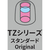 COMPLY イヤーピース(Lサイズ・1ペア) TZシリーズ スタンダード Original ブラック TZ400L1P-イメージ2