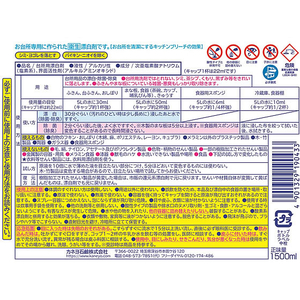 カネヨ石鹸 キッチンブリーチ L 1500mL FCD271M-イメージ3