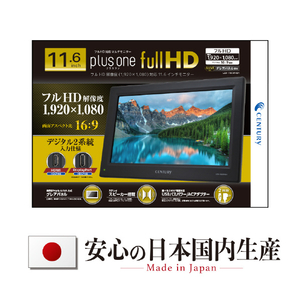 センチュリー 11．6型液晶ディスプレイ plus oneシリーズ LCD-11600FHD4-イメージ5