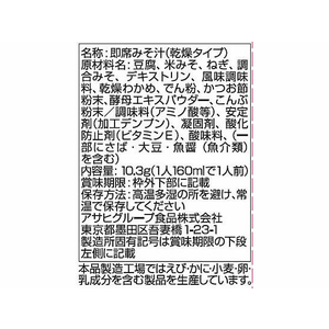 アマノフーズ 減塩いつものおみそ汁 とうふ F907429-イメージ4