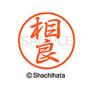 シヤチハタ ブラック8 XL-8(相良) F312085-XL-8-1201-イメージ1