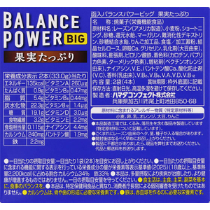 ハマダコンフェクト バランスパワービッグ 果実たっぷり 2袋(4本) FCJ967B-イメージ2