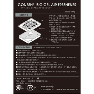 大香 GONESH ビッグゲルエアフレッシュナー ホワイトムスク 180g FC77664-3080-13-イメージ2