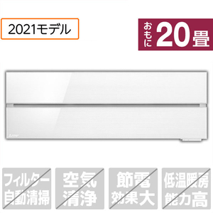 三菱 「工事代金別」 20畳向け 冷暖房エアコン 霧ヶ峰 パウダースノウ MSZ-FL6321S-Wｾﾂﾄ-イメージ1