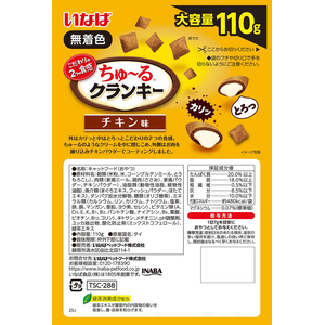いなば ちゅーるクランキー チキン味 110g FCJ213C-イメージ3