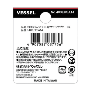 ベッセル ４００ＥＲＳＡ１４　ソケットアダプター　１／４ 400ERSA14-イメージ2