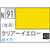 GSIクレオス アクリジョン クリアーイエロー 光沢【N91】 ｱｸﾘｼﾞﾖﾝN91ｸﾘｱ-ｲｴﾛ-N-イメージ1