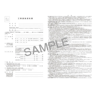 日本法令 工事請負契約書(表紙付) B5 3部 F380778-イメージ2