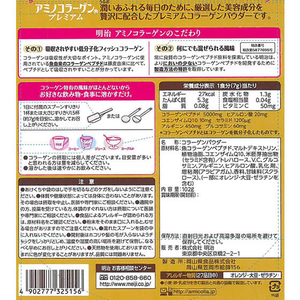 明治 アミノコラーゲン プレミアム 14日分 98g FC67259-イメージ2