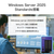 I・Oデータ Windows Server 2025 Standard 搭載サーバー(受注生産) APS2-WS25SI3-イメージ4
