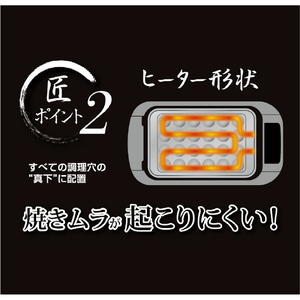 YAMAZEN 煙の少ない焼き肉グリル XGRILL PREMIUM ブラック YGMC-FXT130-B-イメージ15