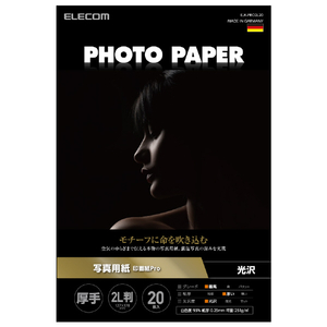エレコム 写真用紙 印画紙Pro 厚手 2L判サイズ 20枚 ホワイト EJK-PRO2L20-イメージ1