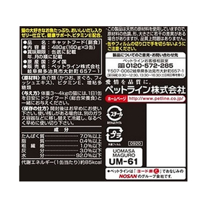 ペットライン キャネット 魚正まぐろ 160g×3缶パック F130757-イメージ2