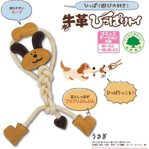ドギーマン 牛革ひっぱりトイ うさぎ FCJ009K-イメージ5