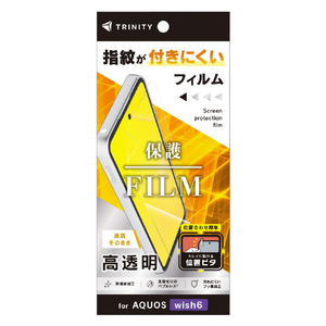 トリニティ AQUOS wish6用 高透明 画面保護フィルム 位置ピタ TR-AQ26W-PFI-CC-イメージ1