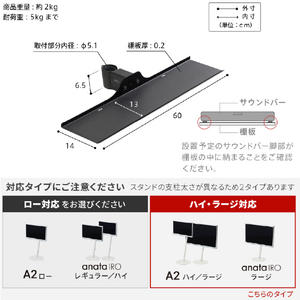 ナカムラ WALL A2ハイ/ラージタイプ対応 サウンドバー棚板 S(幅60cm) EQUALS・WALLシリーズ  サテンブラック M05000227-イメージ6