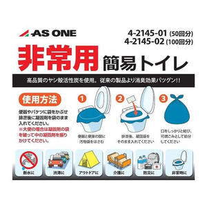 アズワン 非常用簡易トイレ 100回分 1セット(100個入) FCD895Z-4-2145-02-イメージ3