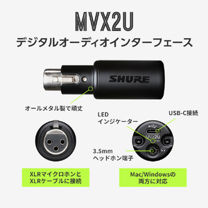 SHURE デジタルオーディオインターフェイス MVシリーズ MVX2U-イメージ7