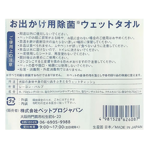 ペットプロジャパン HappyDays お出かけ用除菌ウェットタオル 5本入り FCB4104-イメージ2
