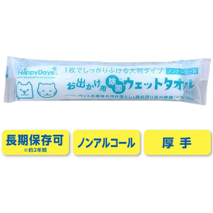 ペットプロジャパン HappyDays お出かけ用除菌ウェットタオル 5本入り FCB4104-イメージ3