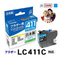 JIT ブラザー(brother) LC411C対応 ジットリサイクルインクカートリッジ シアン JIT-B411C