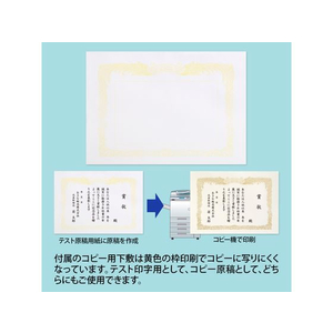 オキナ OA対応賞状用紙 B4タテ書 10枚 F017104-SX-B4-イメージ6