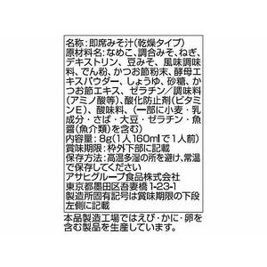 アマノフーズ 減塩いつものおみそ汁 なめこ(赤だし) F907433-イメージ4