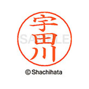 シヤチハタ ネームペン用ネーム シルバー 既製 宇田 FC46121-X-GPS-0350-イメージ1