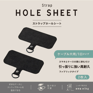 エレコム ストラップホールシート/2枚入り/1口タイプ ブラック P-STHD1BKN-イメージ2