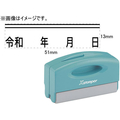 シヤチハタ 訂正用二重線(上)元号 角ゴシック体 黒 13×51mm角 F048082-PXCP-1C-2
