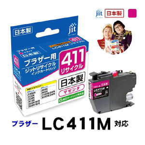 JIT ブラザー(brother) LC411M対応 ジットリサイクルインクカートリッジ マゼンタ JIT-B411M-イメージ1