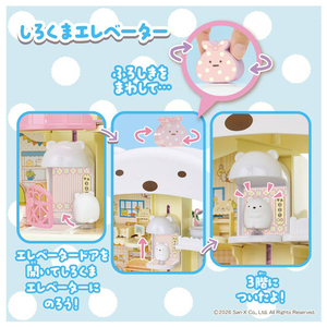 タカラトミー すみっコぐらし くっつきすみっコ みんないっしょ♪ しろくまおやねのシェアハウス ｸﾂﾂｷｽﾐﾂｺｼﾛｸﾏｵﾔﾈﾉｼｴｱﾊｳｽ-イメージ6
