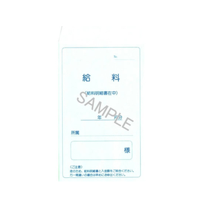 日本法令 振込用給料袋(大型・水) 50枚 F884512-イメージ1