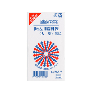 日本法令 振込用給料袋(大型・水) 50枚 F884512-イメージ2