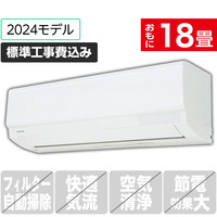 東芝 「標準工事込み」 18畳向け 冷暖房インバーターエアコン N-Mシリーズ RASN562MWS